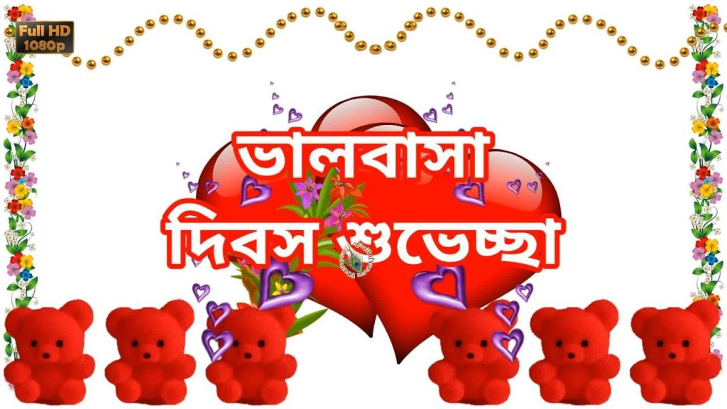 Bangla valentine day sms