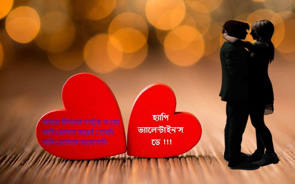 Valentine Day বাংলা SMS