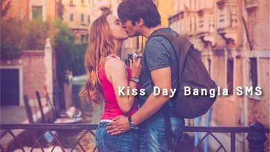 Kiss Day Bangla SMS