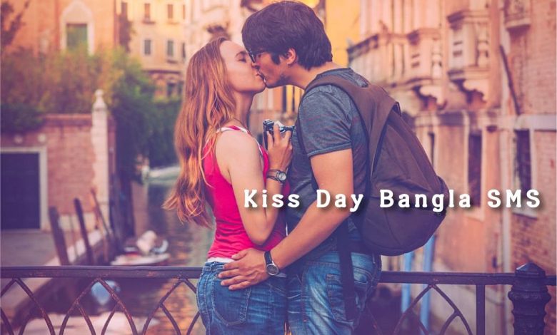 Kiss Day Bangla SMS