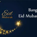 Bangla Eid Mubarak SMS