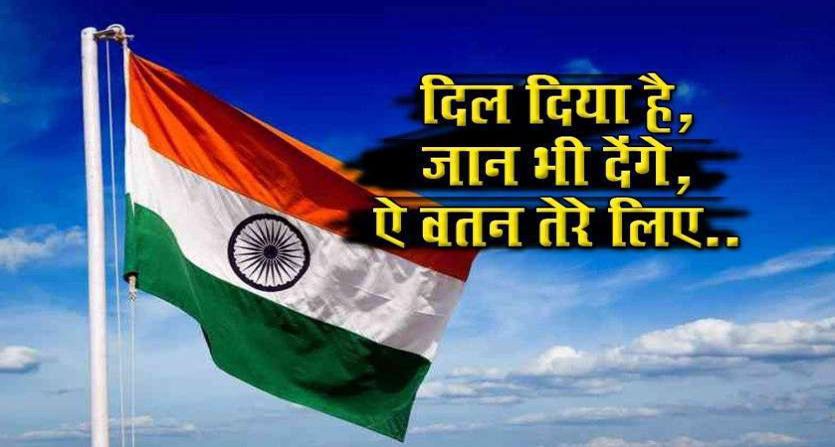 Independence Day Hindi Quotes