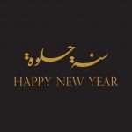 Islamic new year wishes