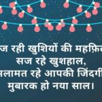 happy New Year Shayari