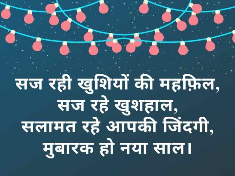 happy New Year Shayari
