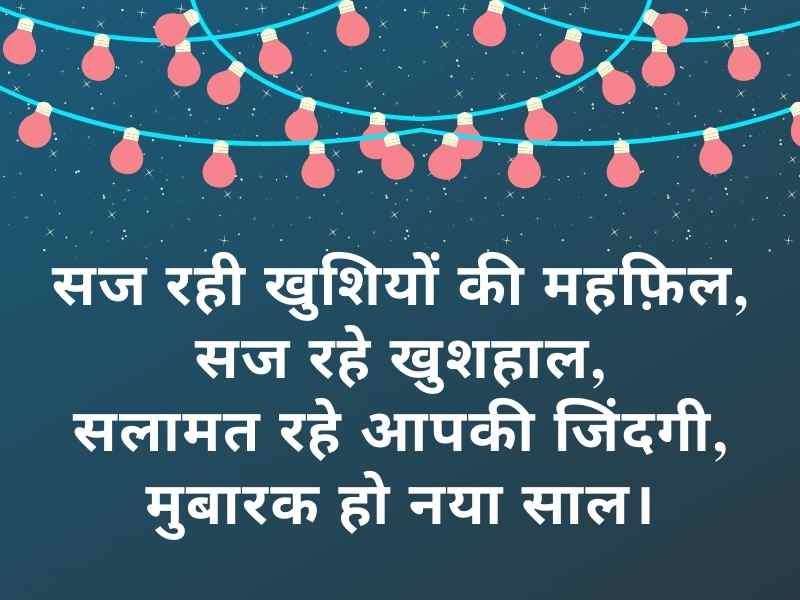 Happy New Year 2023 Shayari In Hindi Pic