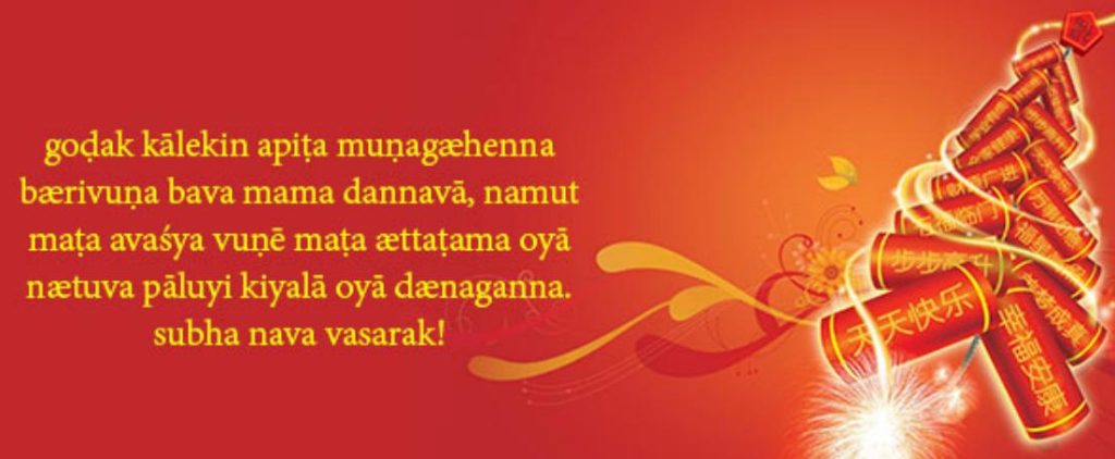 New Year Wishes Sinhala