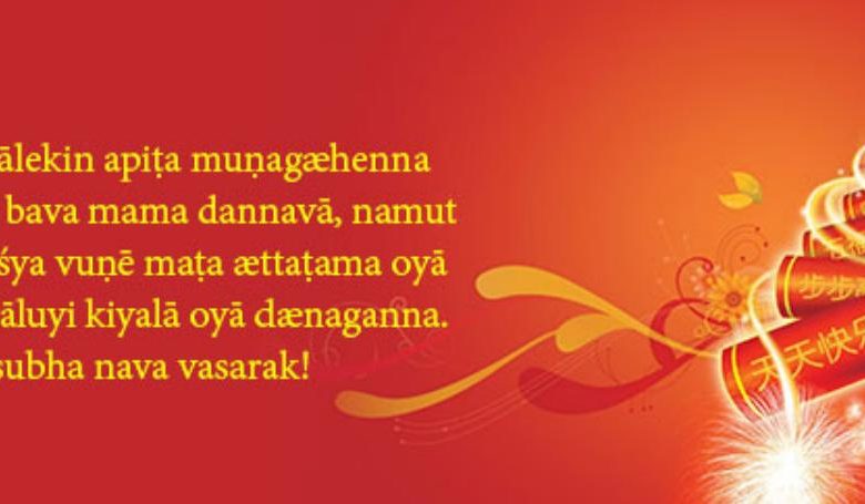 New Year Wishes Sinhala