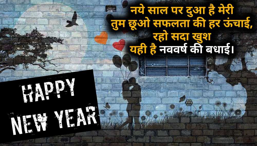 New Year Wishes in Hindi