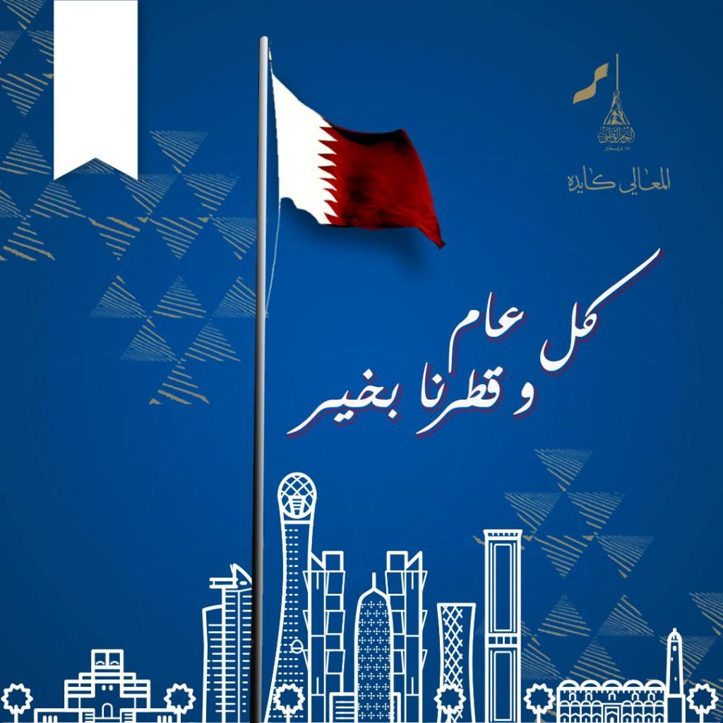 Qatar National Day 2025 Wishes