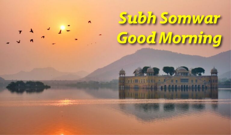 Shubh Somwar Good Morning